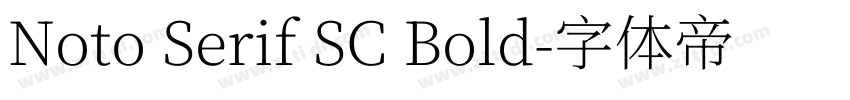 Noto Serif SC Bold字体转换